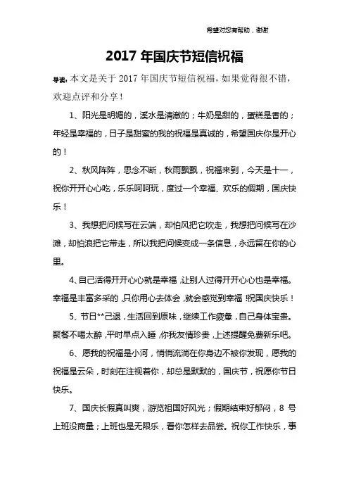 2017年国庆节短信祝福