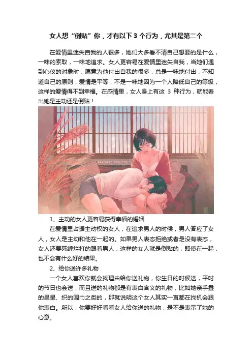 女人想“倒贴”你，才有以下3个行为，尤其是第二个