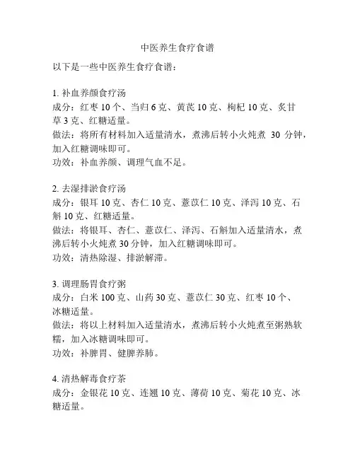 中医养生食疗食谱