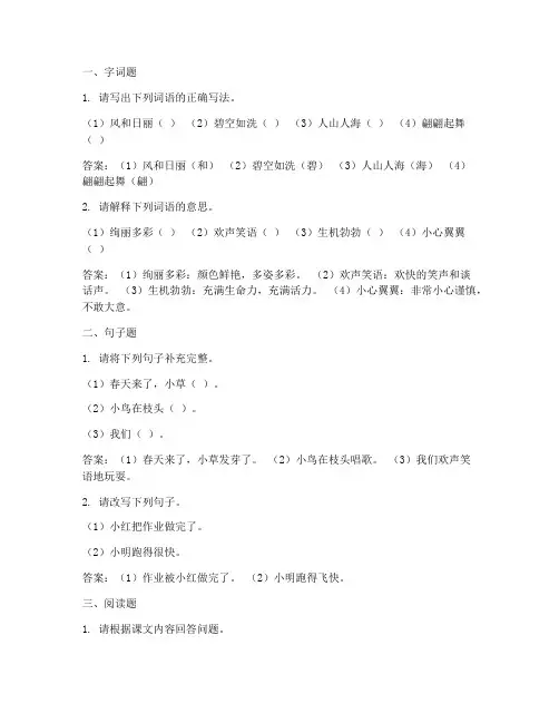 二上语文期末试卷口试答案