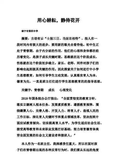 用心耕耘，静待花开
