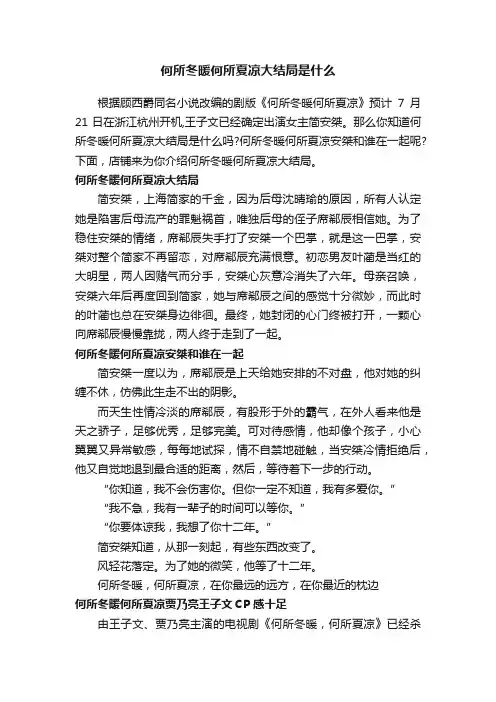 何所冬暖何所夏凉大结局是什么