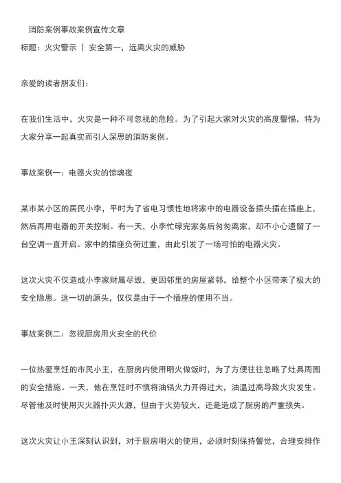 消防案例事故案例宣传文章
