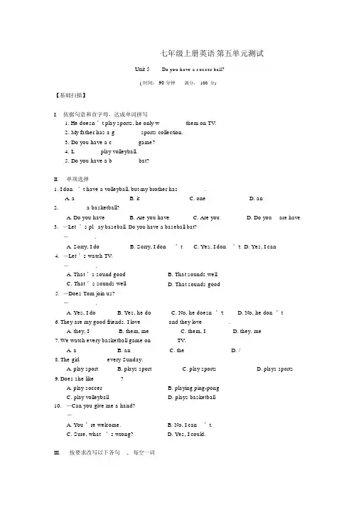 人教版七年级英语上册Unit5Doyouhaveasoccerball单元测试(含答案)