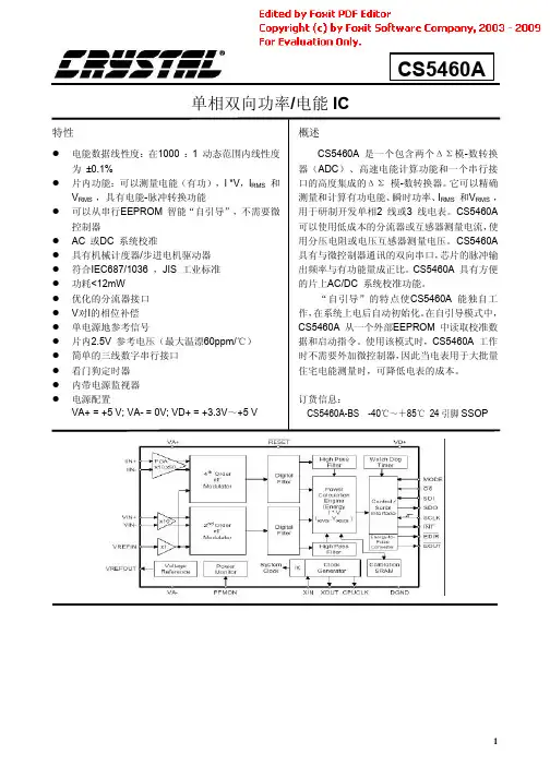 CS5460A中文数据手册