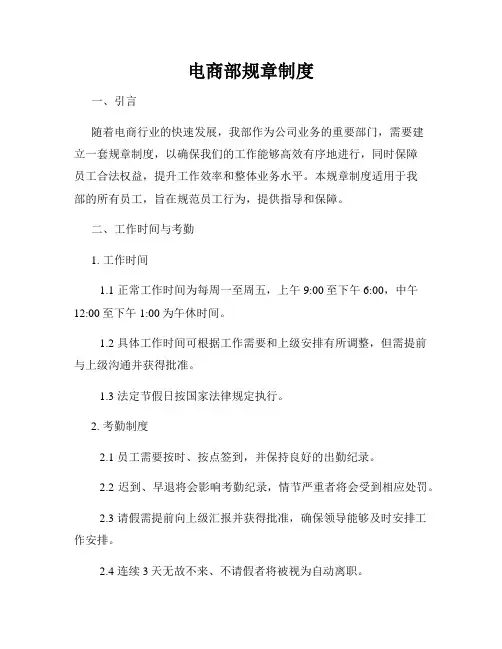 电商部规章制度