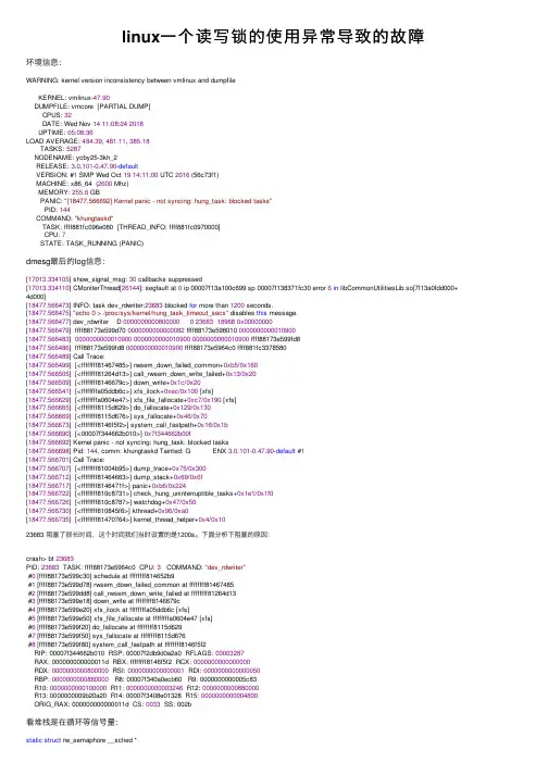 linux一个读写锁的使用异常导致的故障