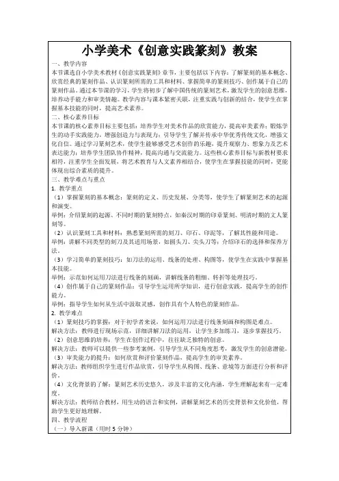 小学美术《创意实践篆刻》教案