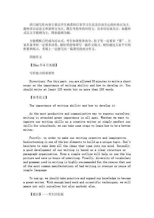 最新英语作文写作能力的重要性the importance of writing ability and三篇