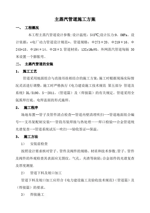 主蒸汽及疏放水管道施工方案