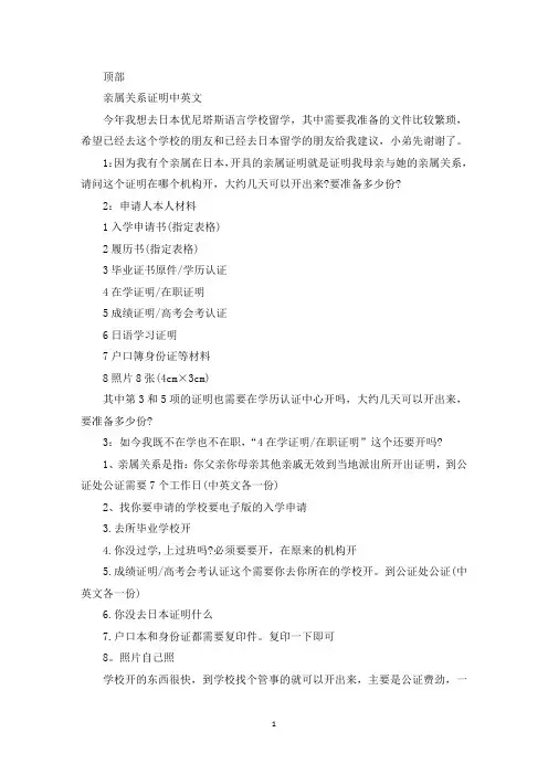 亲属关系证明中英文(最新)