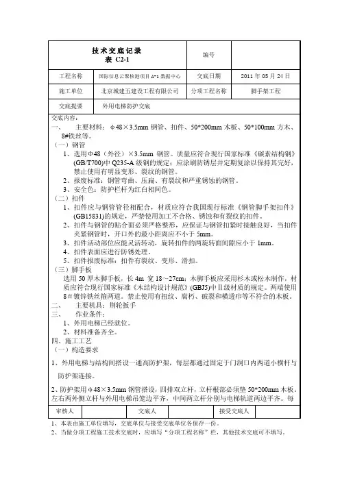 外用电梯防护交底