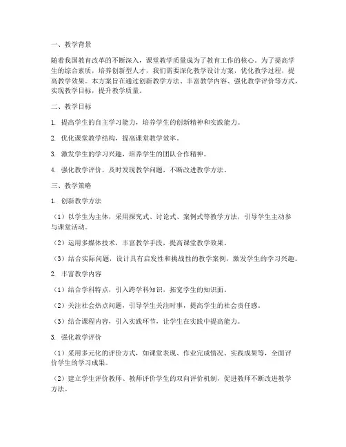 深化教学设计方案