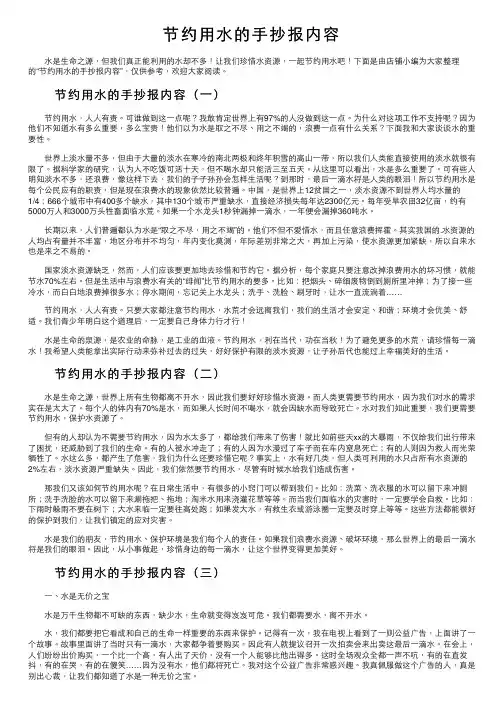 节约用水的手抄报内容