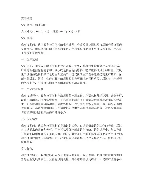 肥料的实习报告