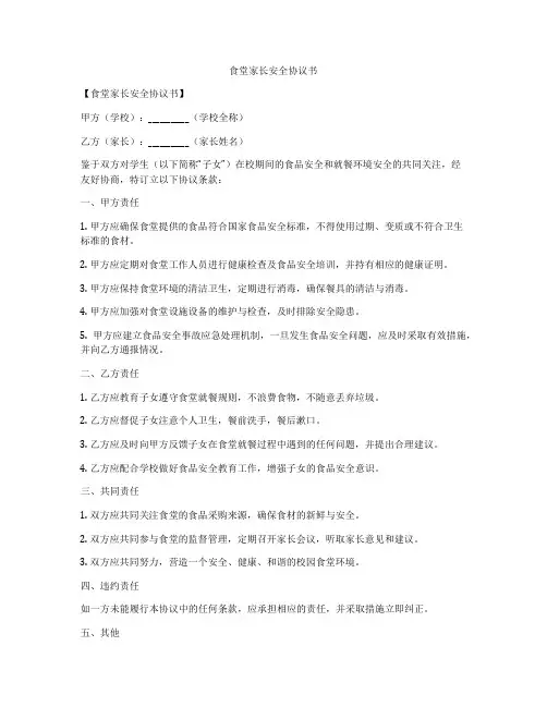 食堂家长安全协议书