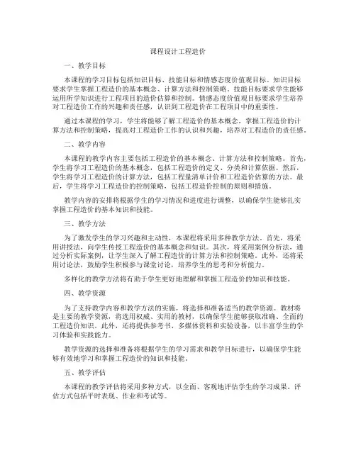课程设计工程造价