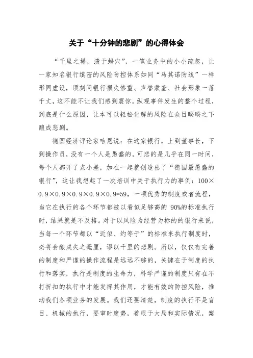 十分钟的悲剧(行长)