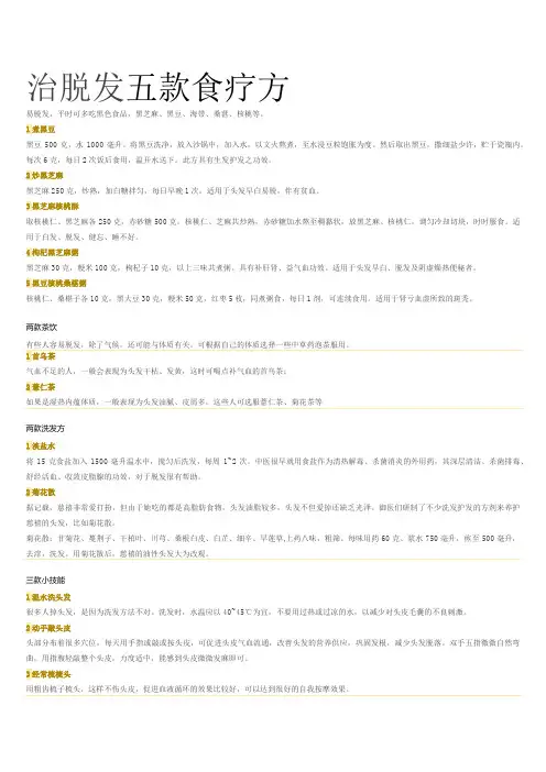 治脱发五款食疗方