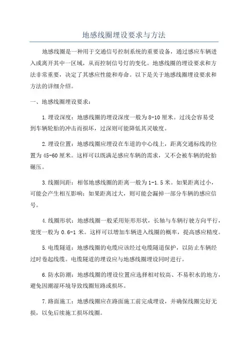 地感线圈埋设要求与方法