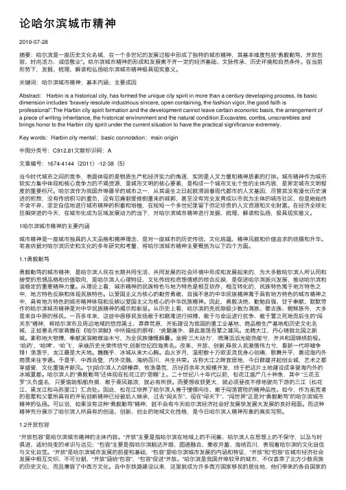 论哈尔滨城市精神