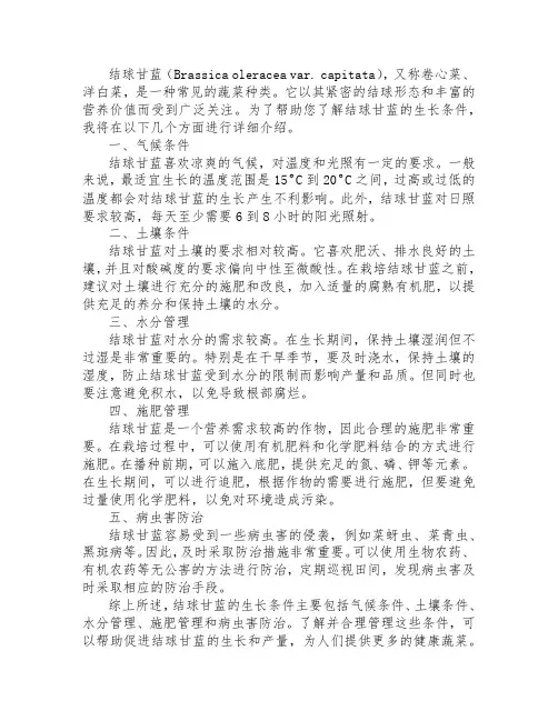 结球甘蓝生长条件