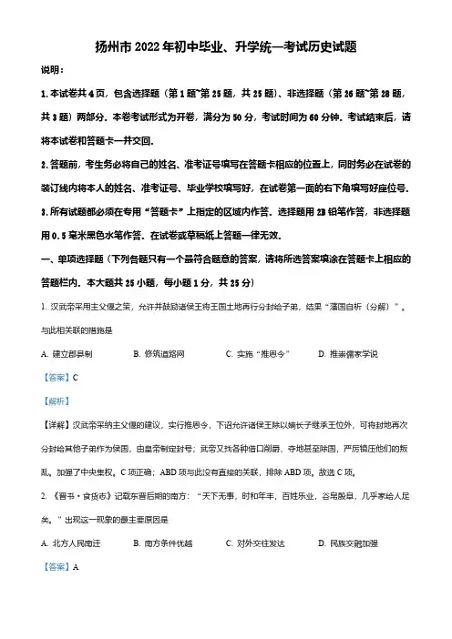 2022年江苏省扬州市中考历史真题(解析版)