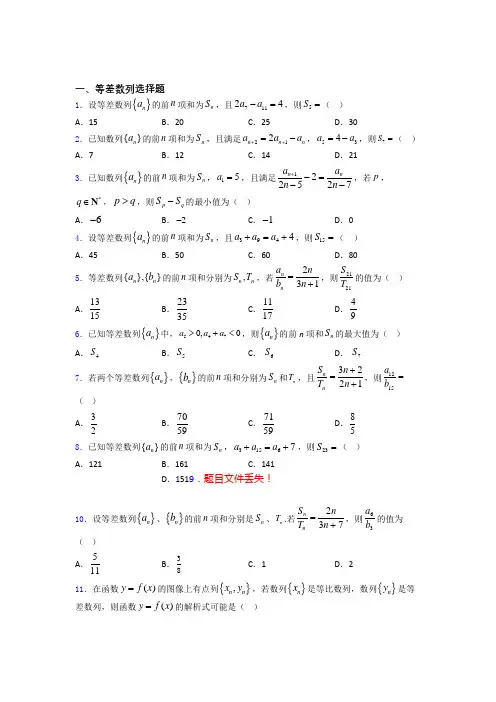 高考数学压轴专题《等差数列》难题汇编 百度文库
