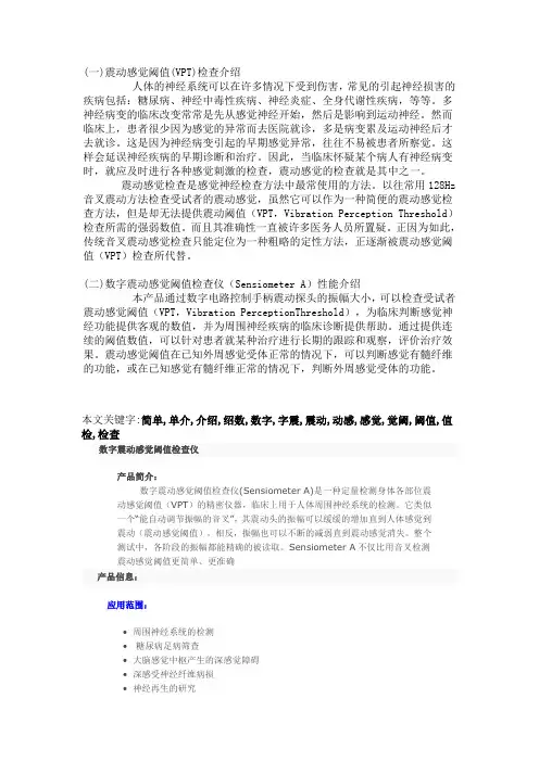 数字震动感觉阈值检查仪