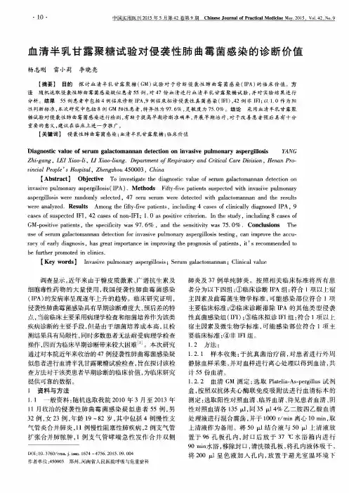 血清半乳甘露聚糖试验对侵袭性肺曲霉菌感染的诊断价值
