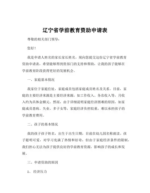 辽宁省学前教育资助申请表