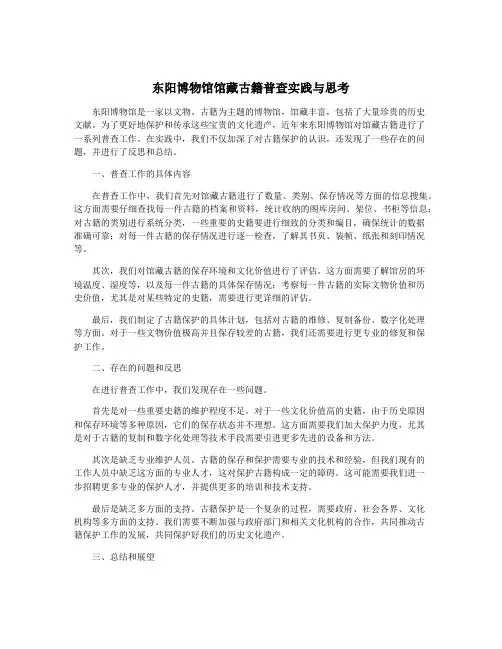 东阳博物馆馆藏古籍普查实践与思考
