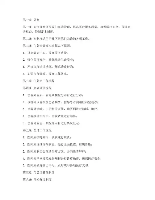 社区医院门急诊管理制度