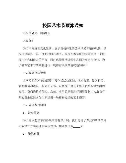 校园艺术节预算通知