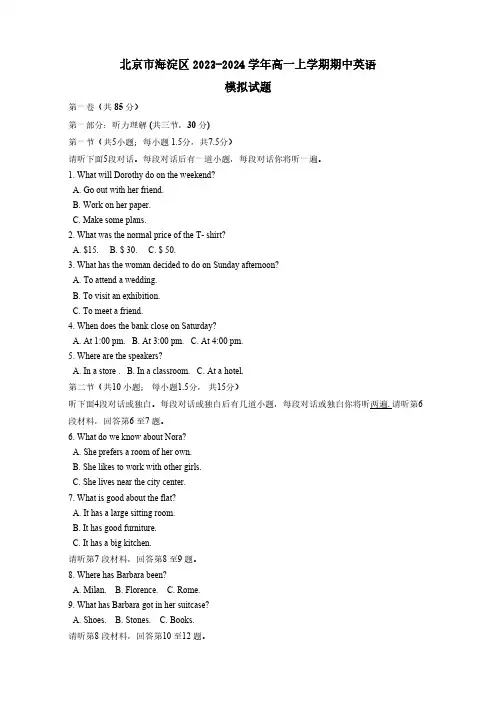 北京市海淀区2023-2024学年高一上学期期中英语模拟试题(含答案)