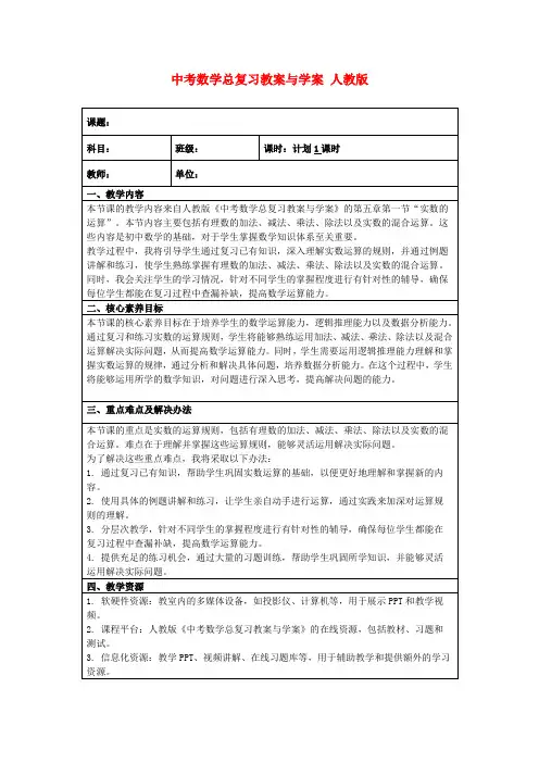 中考数学总复习教案与学案人教版