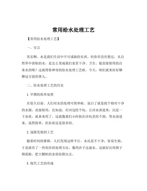 常用给水处理工艺