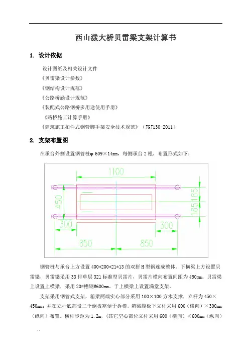 贝雷梁支架计算书