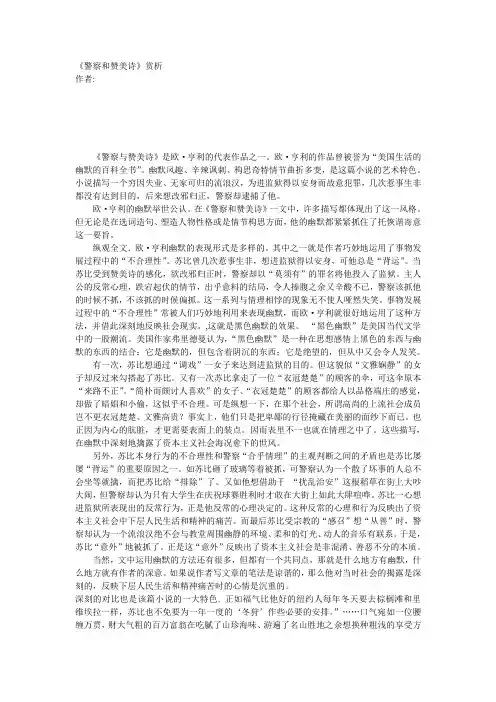 最新《警察和赞美诗》赏析