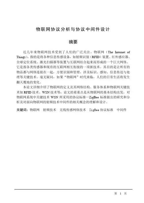 物联网协议分析与协议中间件设计