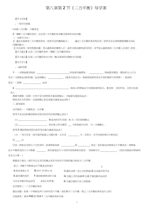 《二力平衡》导学案