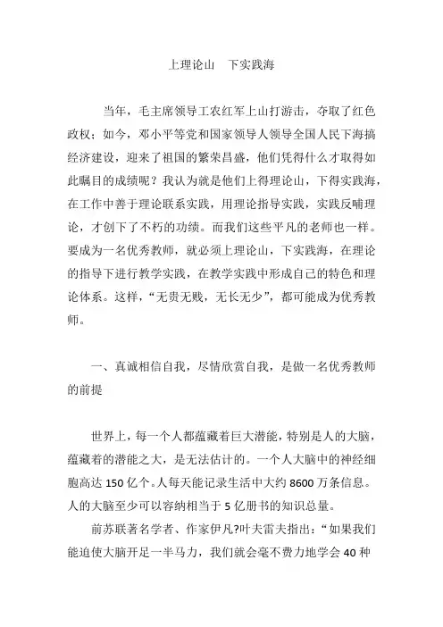上理论山 下实践海