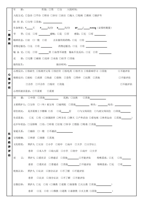 儿科入院评估单