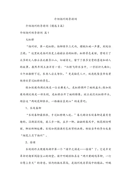 介绍扬州的导游词