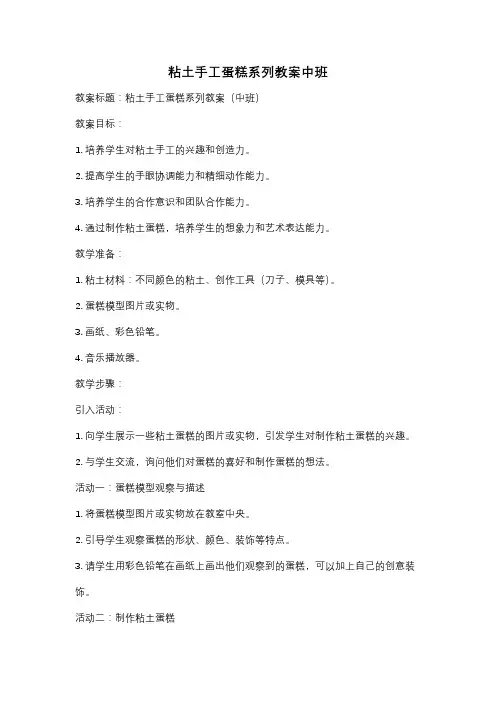 粘土手工蛋糕系列教案中班