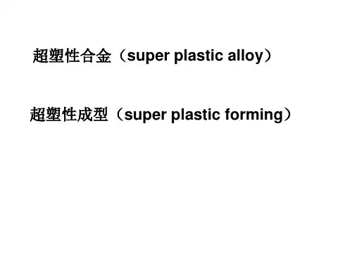 超塑性