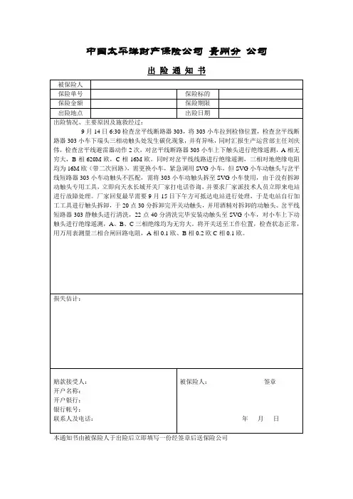 1  出险通知书(空表)