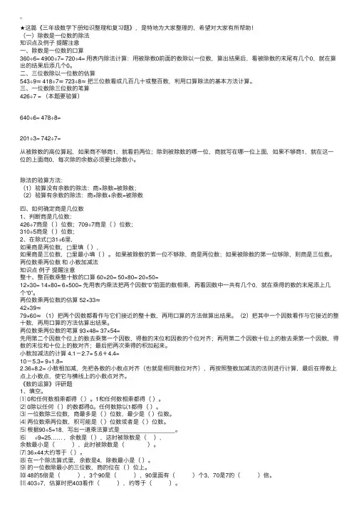 三年级数学下册知识整理和复习题
