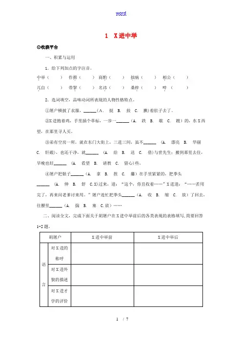 九年级语文下册 第1课《范进中举》同步练习 北师大版