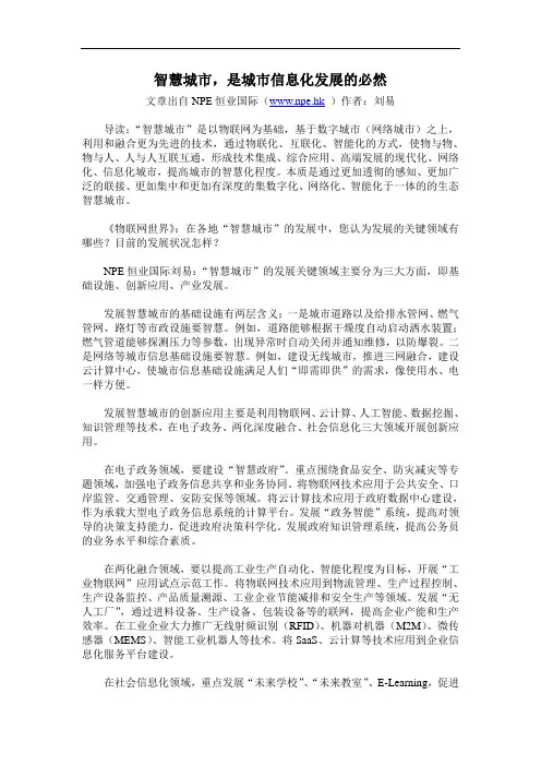 智慧城市,是城市信息化发展的必然-NPE恒业国际